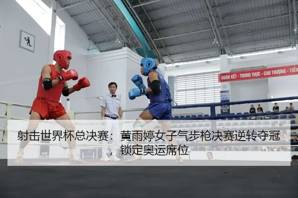 she-ji-shi-jie-bei-zong-jue-sai-huang-yu-ting-nv-zi-qi-bu-qiang-jue-sai-ni-zhuan-duo-guan-suo-ding-ao-yun-xi-wei-2-614.jpg